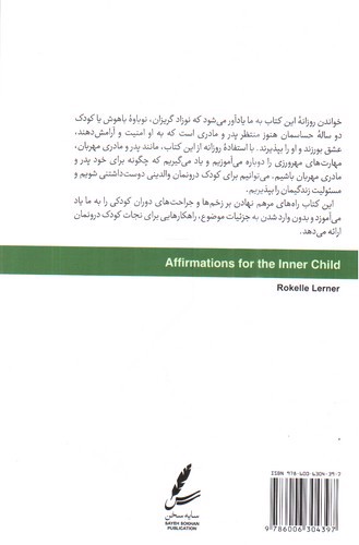 تصویر کتاب حمایت از کودک درون
