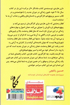 تصویر کتاب دیوانگان ثروت ساز