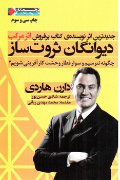 تصویر کتاب دیوانگان ثروت ساز