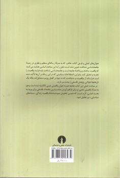 تصویر کتاب ساخت اجتماعی واقعیت