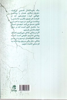 تصویر کتاب قانون گلدون ( 20 قانون طلایی طبیعت)