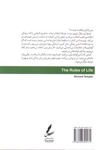 تصویر کتاب یکصد قاعده زندگی