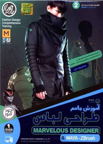 تصویر کتاب DVD آموزشی طراحی لباس 2 