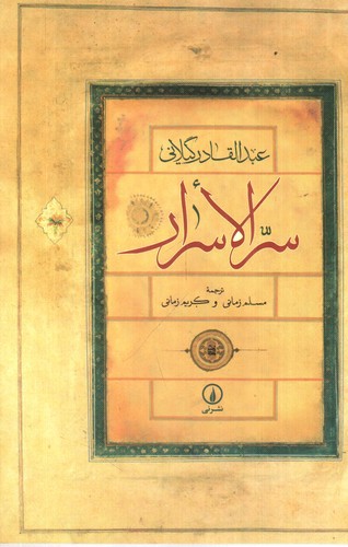 تصویر کتاب سر الاسرار