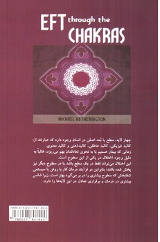تصویر کتاب ای اف تی و تنظیم چاکرا ها