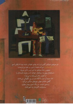 تصویر کتاب سه نوازنده