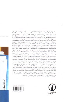 تصویر کتاب به زبان آدمیزاد