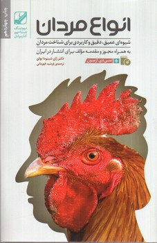 تصویر کتاب انواع مردان
