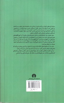 تصویر کتاب سفر و گردشگری