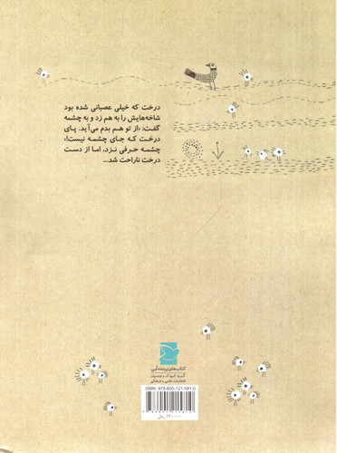 تصویر کتاب دنیا بدون درخت