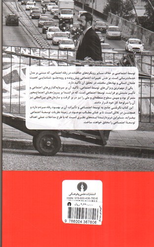 تصویر کتاب توسعه اجتماعی