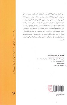 تصویر کتاب از گوشه و کنار ترجمه