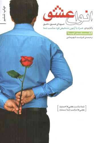 تصویر کتاب انواع عشق