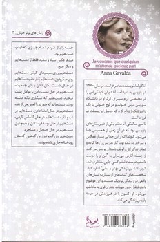 تصویر کتاب دوست داشتم کسی جایی منتظرم باشد