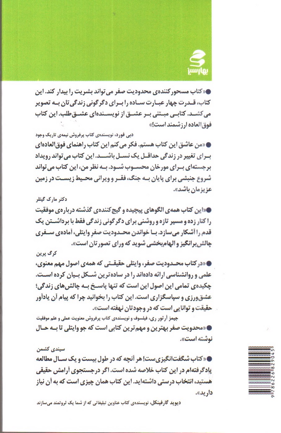 تصویر کتاب محدودیت صفر