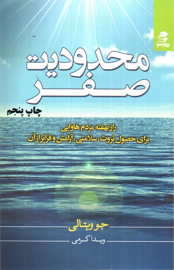 تصویر کتاب محدودیت صفر