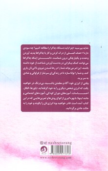 تصویر کتاب بنیاد های چاکرا درمانی