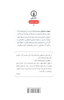 تصویر کتاب چهار دقیقه و همان چهار دقیقه