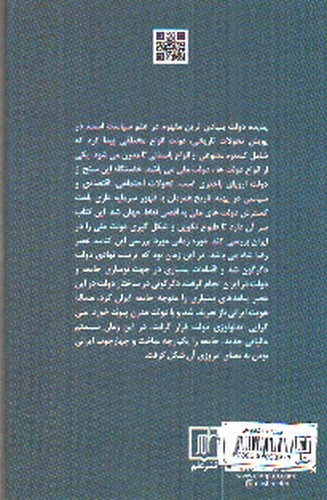 تصویر کتاب رضا شاه و شکل گیری دولت ملی در ایران