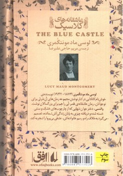 تصویر کتاب قصر آبی (عاشقانه های کلاسیک)