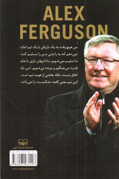 تصویر کتاب زندگی من (الکس فرگوسن)