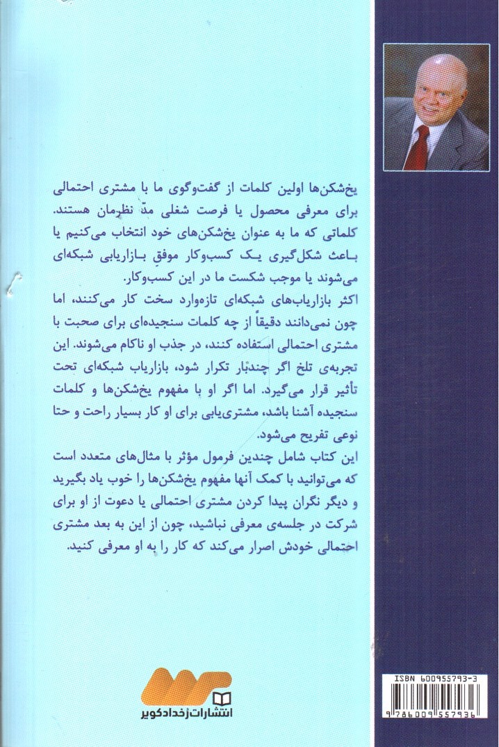 تصویر کتاب یخ شکن ها