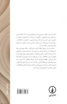 تصویر کتاب سیستم و تفکر سیستمی: نظریه و عمل بنیادی