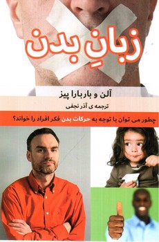 تصویر کتاب زبان بدن