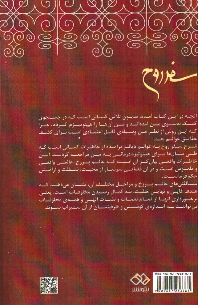 تصویر کتاب سفر روح