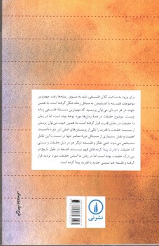 تصویر کتاب حقیقت و قدرت ( دفتر نخست)