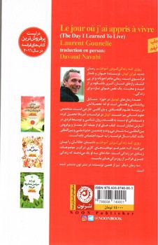 تصویر کتاب روزی که زندگی کردن آموختم