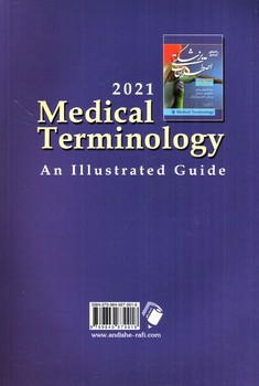 تصویر کتاب راهنمای جامع اصطلاحات پزشکی 2021