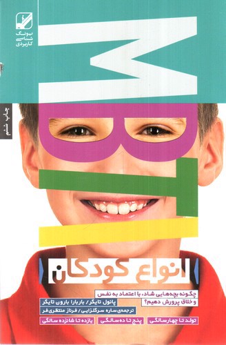 تصویر کتاب انواع کودکان