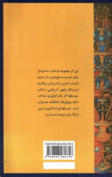 تصویر کتاب ده فرمان برای حرمت به خویشتن