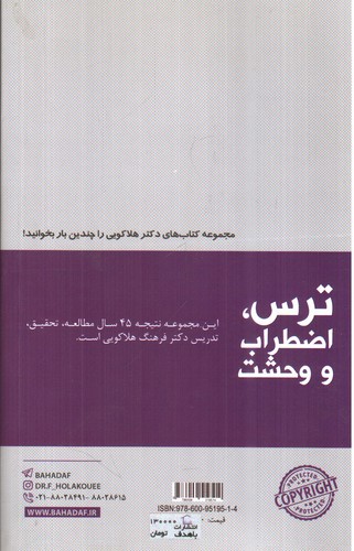 تصویر کتاب ترس، اضطراب و وحشت