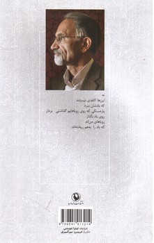تصویر کتاب گزینه اشعار شهاب مقربین