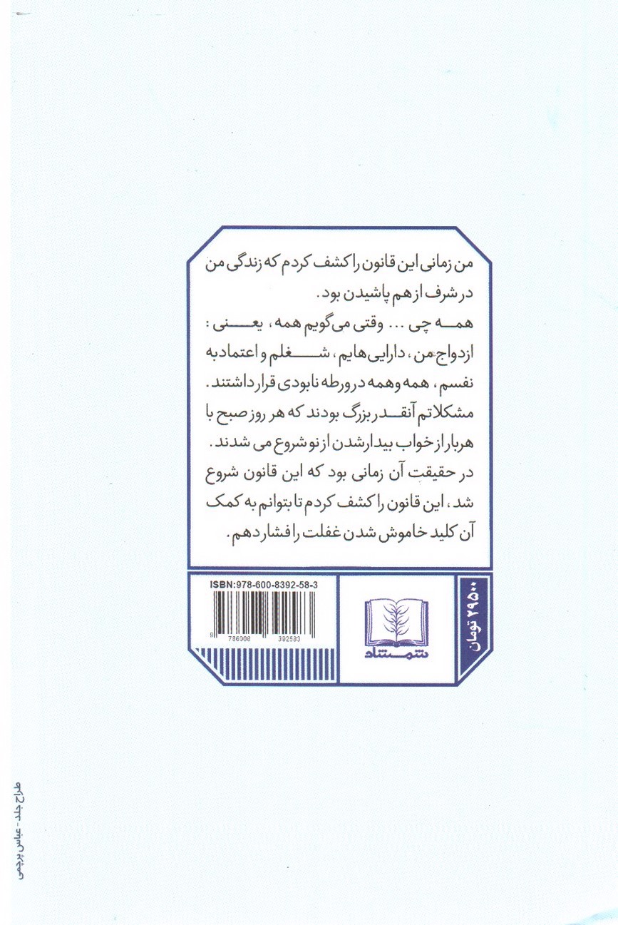 تصویر کتاب قانون 5 پنچ ثانیه