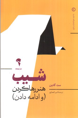 تصویر کتاب شیب