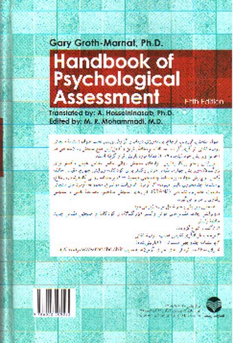 تصویر کتاب دستنامه سنجش روان شناختی ( ویرایش پنجم)