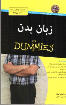 تصویر کتاب زبان بدن