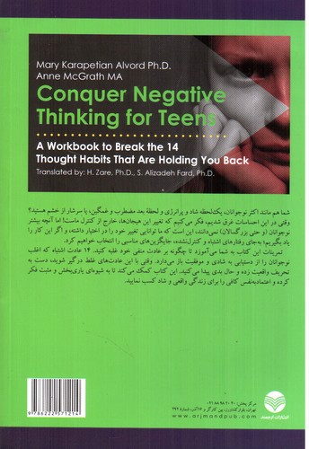 تصویر کتاب مبارزه نوجوانان با عادت های فکری منفی