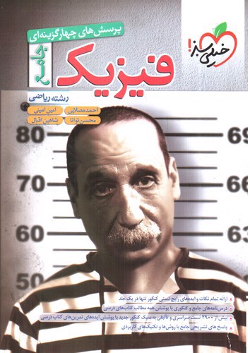 تصویر کتاب خیلی سبز فیزیک جامع ریاضی (تست)