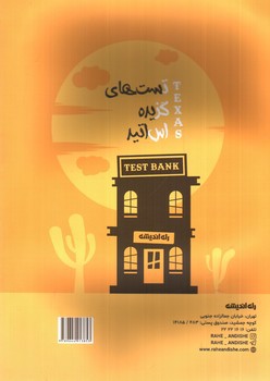 تصویر کتاب راه اندیشه تست های گزیده اساتید ریاضی تجربی (جلد اول)