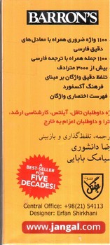 تصویر کتاب فلش کارت 1100 واژه که باید دانست