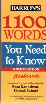 تصویر کتاب فلش کارت 1100 واژه که باید دانست