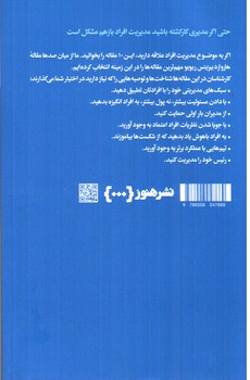 تصویر کتاب درباره مدیریت افراد ( 10 مقاله که باید خواند)