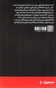 تصویر کتاب دریا سالار شناور