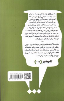 تصویر کتاب راه بی پایان ( آتیشک خانه)