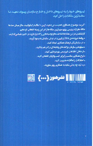 تصویر کتاب درباره ی همکاری  ( 10 مقاله که باید خواند)