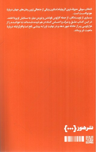 تصویر کتاب انتخاب سوفی